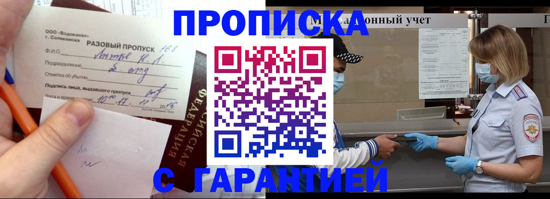 прописка штамп в Давлеканово